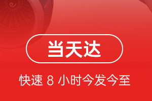 三源浦空运公司航空货运公司【机场